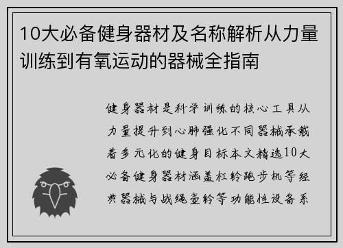 10大必备健身器材及名称解析从力量训练到有氧运动的器械全指南