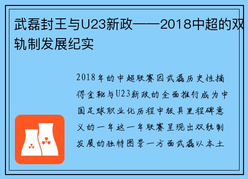 武磊封王与U23新政——2018中超的双轨制发展纪实